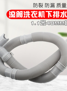 适用卡萨帝洗衣机排水管