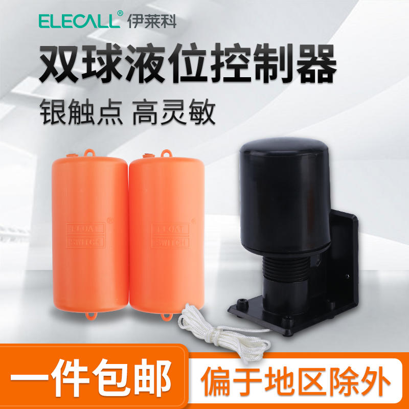 伊莱科双浮球水位开关自