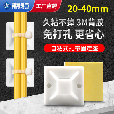 扎带固定座卡扣电线定位片带胶吸盘20*20mm自粘式粘贴尼龙1000个