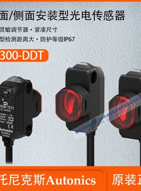 奥托尼克斯正/侧面安装光电传感器BH1M/BH300-DDT BH20M/BH4M-PDT
