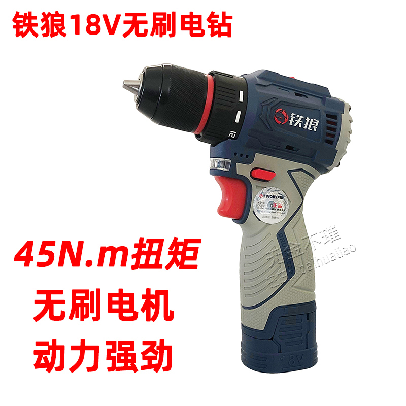 铁狼充电钻无刷机锂手枪