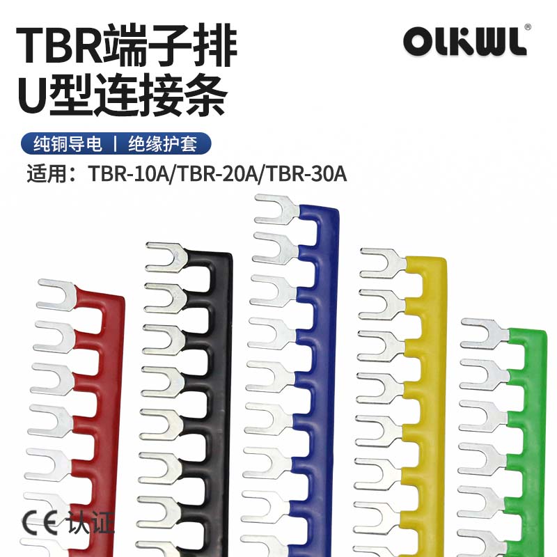 TBR10A铜接线端子连接条10位连接片1012短接条20A汇流排30A连接片