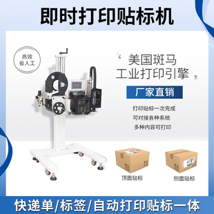 恒业智能贴标机全自动实时打印不干胶标签平面侧面即时自动贴标机