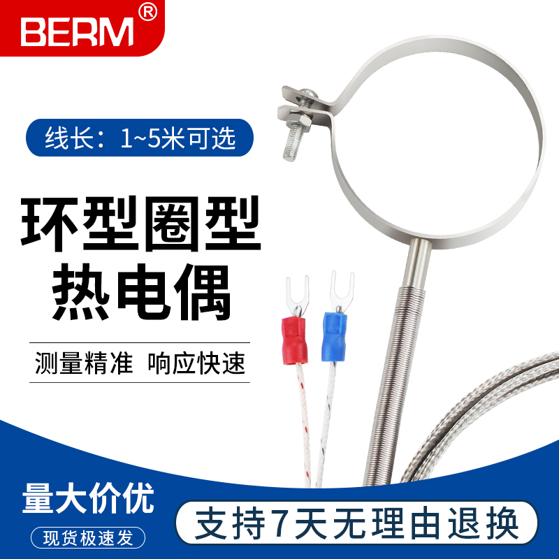 环形型不锈钢热电偶嘴圈