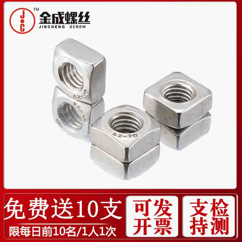 不锈钢方形螺母德标四帽