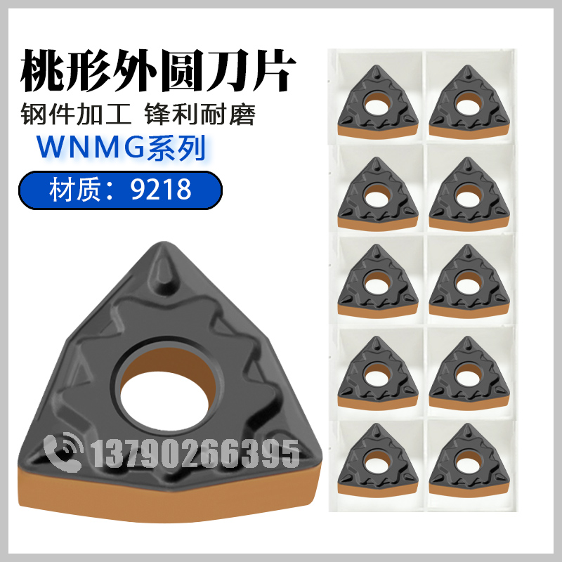 数控刀片双色钢件加工WNMG080404/080408-HQ 9218桃形外圆刀头