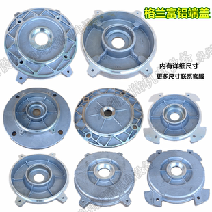 B14鋁前 格蘭富電機(jī)鋁端蓋Y2 112 B5三相電機(jī)端蓋GLF 后蓋