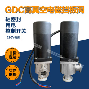 电磁挡板阀 GDC KF25/16/40电动挡板阀 KF法兰电控挡板阀  电磁阀