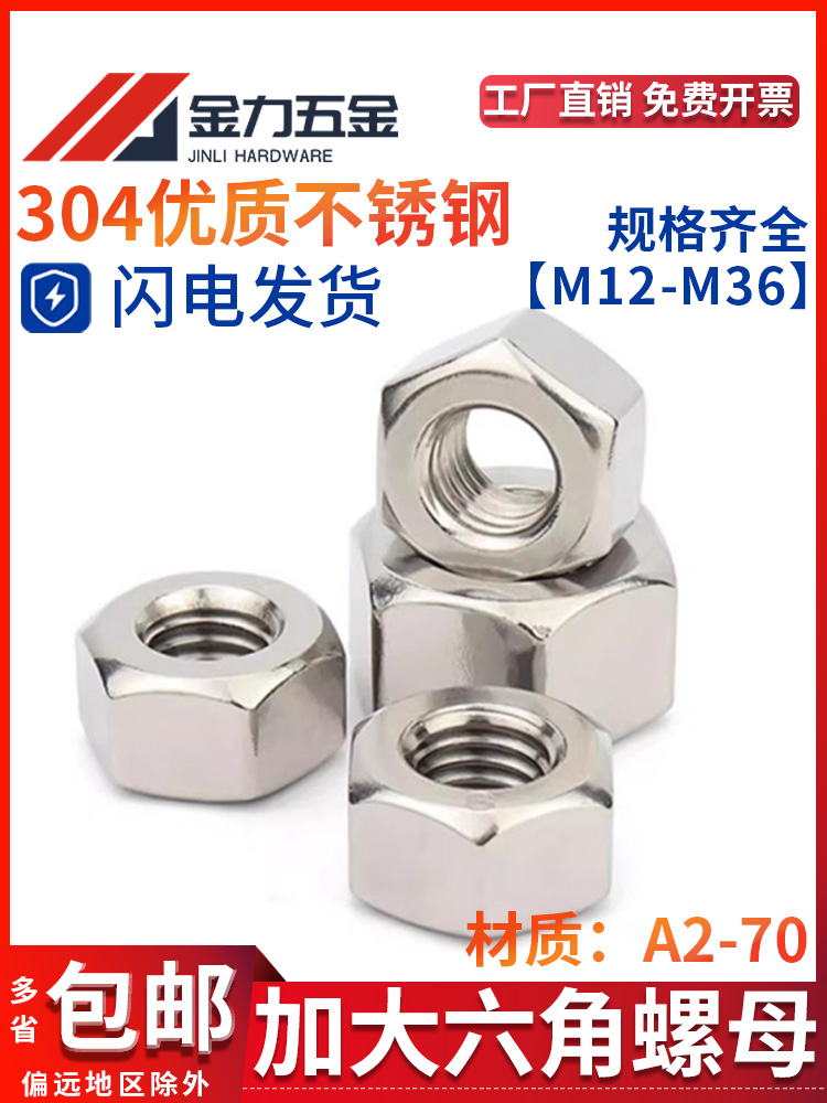 304不锈钢A2-70  HG/T20634重型石化工六角螺母M12M14M16M18-M36