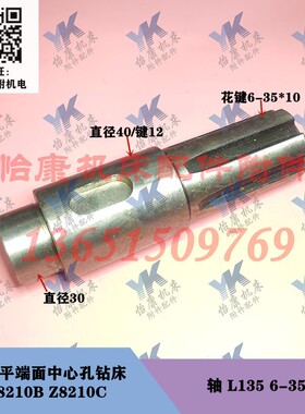 常州平端面中心孔钻床配件 Z8210B Z8210C 轴 L135/6-35*10