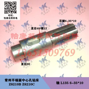轴 Z8210C L135 常州平端面中心孔钻床配件 Z8210B
