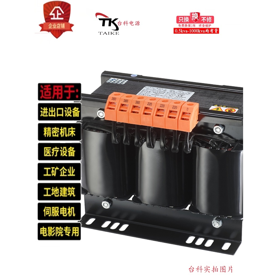 台科三相干式隔离变压器