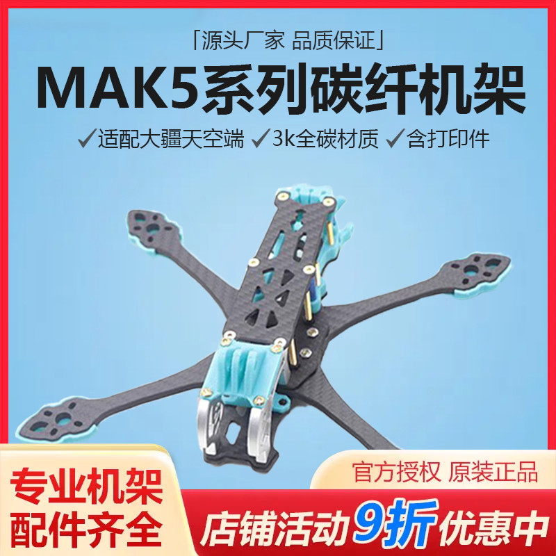 寸碳纤维无人机架航拍装