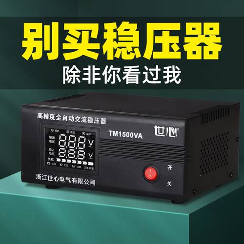 稳压器全自动大功率交流