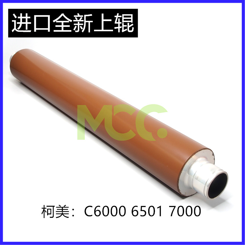 柯美C7000 C6500定影下辊 C6000 5500 C6501 5501定影上辊 加热辊