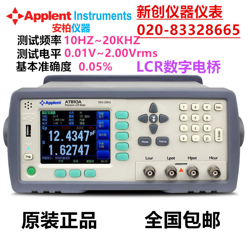 常州安柏 精密仪器LCR数字电桥AT810A 电容电感电阻测试仪