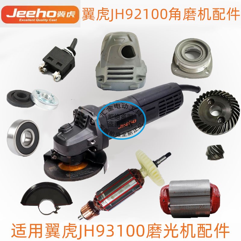 适配翼虎磨光机件侧开关