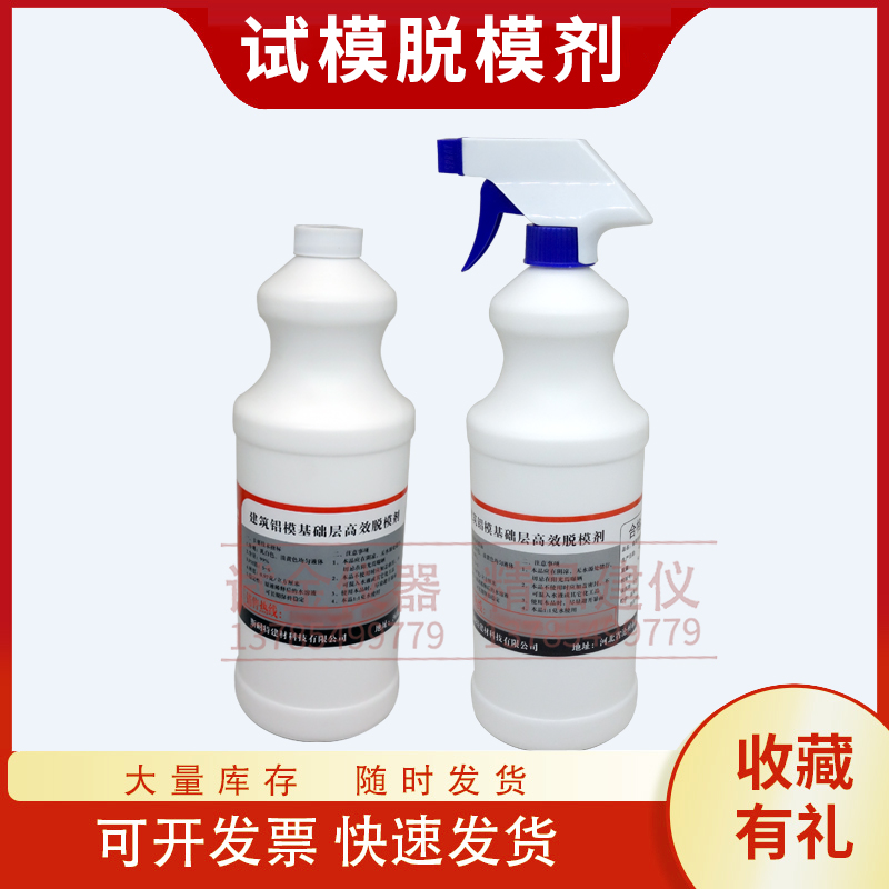 混凝土试块脱模剂件钢塑