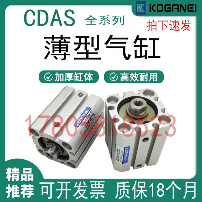 日本小金井KOGANEI薄型气缸CDA/CDAS20/25X5/10/15/20/25/30/50-B