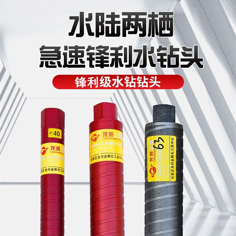 干湿两用水钻头开孔器干打不加水空调墙壁洞不卡钻钢筋混凝土龙邦