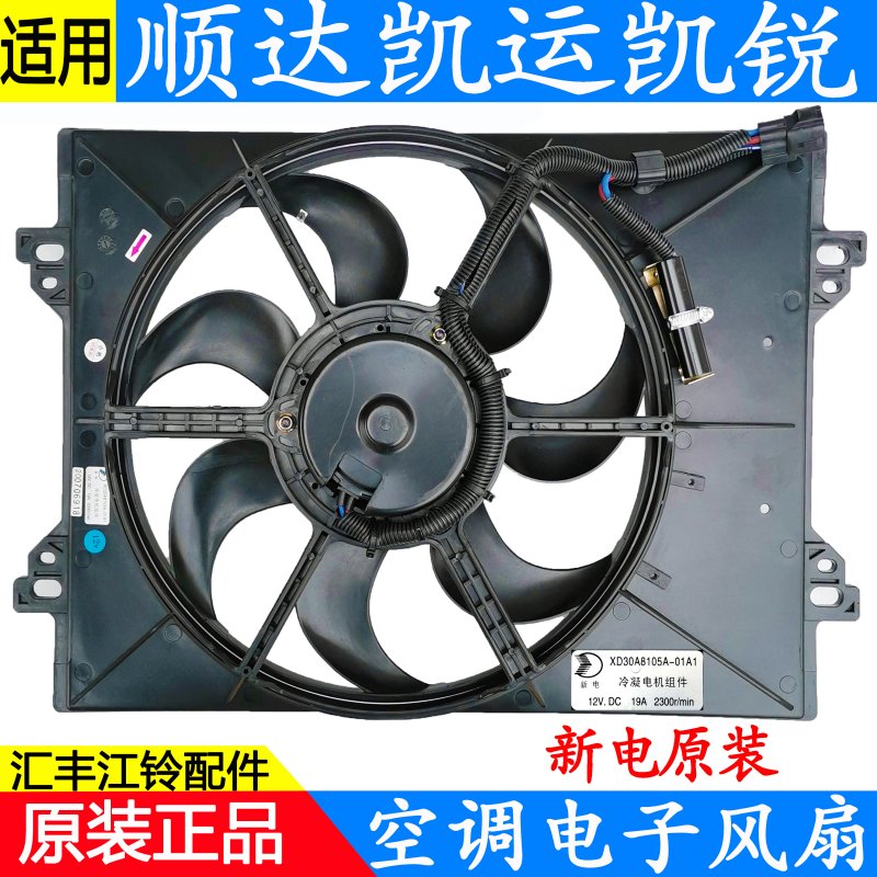 适用江铃顺达凯运锐空调