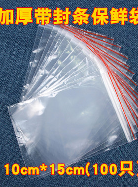 保鲜袋家用经济装冰箱水果食品袋塑料包装袋加厚家用密封袋10*15