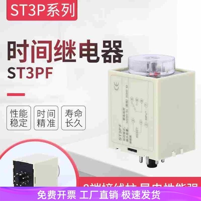 ST3P A-B-A-C-D-E-F-G JSZ3可调通电时间继电器380V 220V DC24V