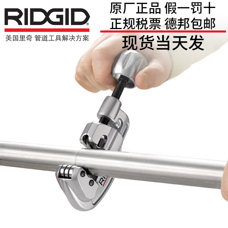 美国进口里奇RIDGID不锈钢管子割刀铜管割刀切割管器35S65S切管器