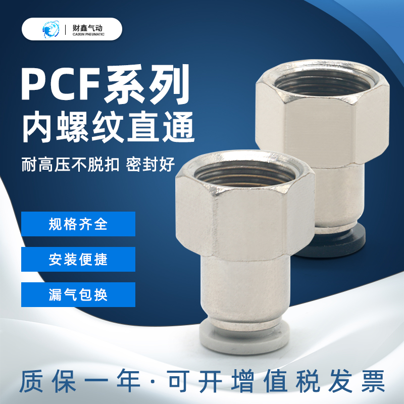 气动黑白色快速插接头内