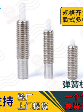 PJXK VCN515-PX不锈钢非金属销弹簧柱塞超重载弹簧顶丝行程定位销