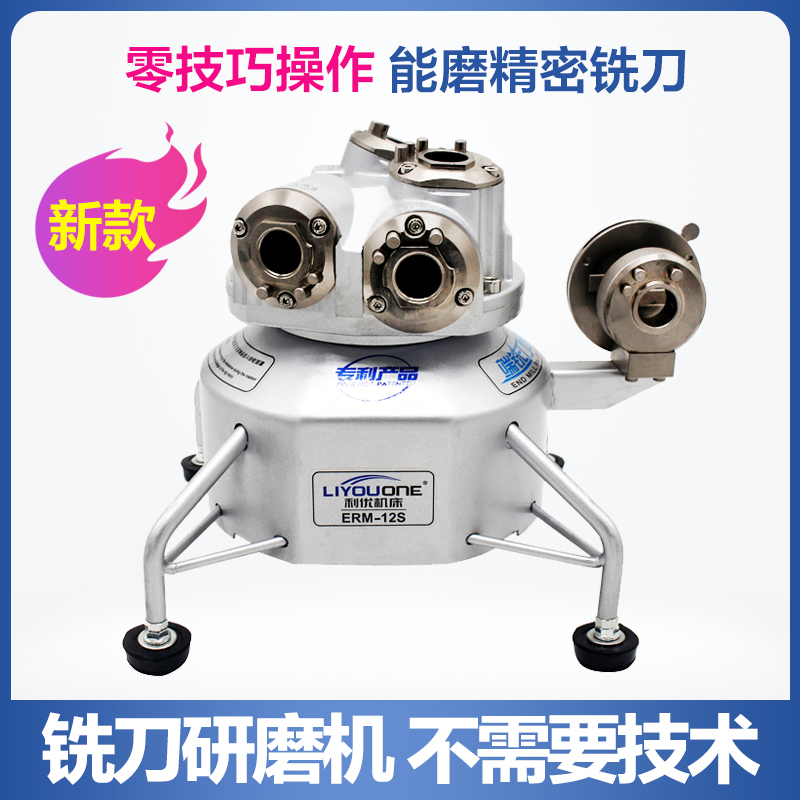 利优铣刀研磨机立端全自
