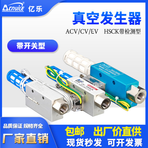 真空发生器CV/EV/ACV-10HSCK/15/20/25/30气动大吸力带检测开关