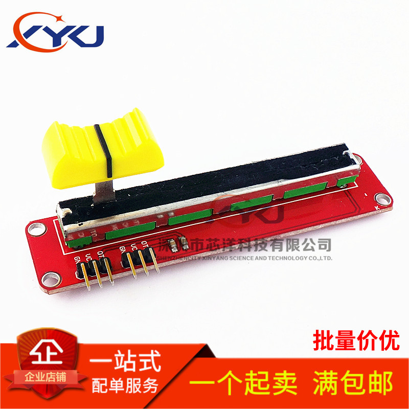 电子积木 滑动电位器 滑调电位器模块