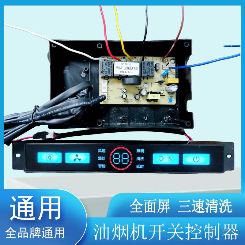 抽油烟机触摸感应全屏开