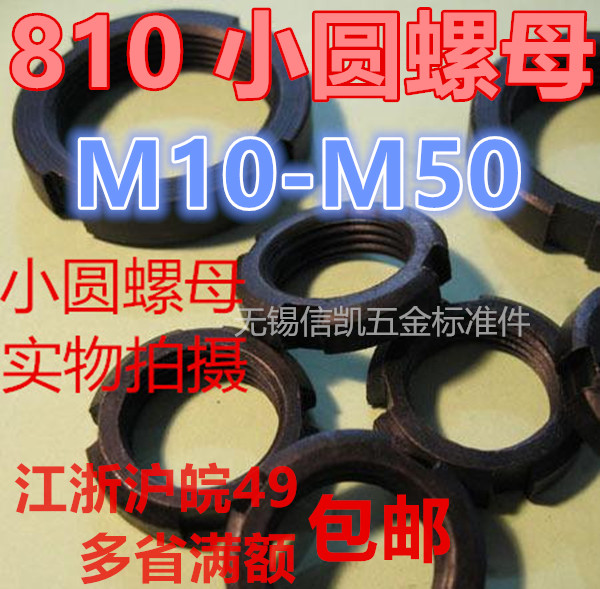 元圆螺母普通并帽 M14M22M25M33M35M36M39M40M42M45M48M50M52*1.5