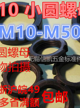 元圆螺母普通并帽 M14M22M25M33M35M36M39M40M42M45M48M50M52*1.5