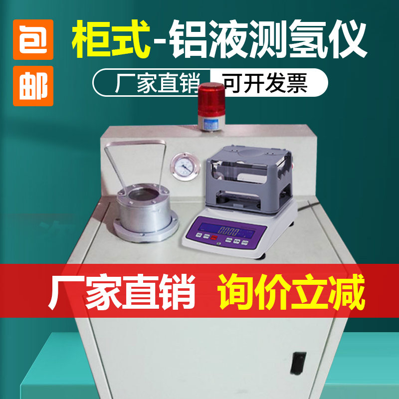 铝液测氢仪水气含量试快