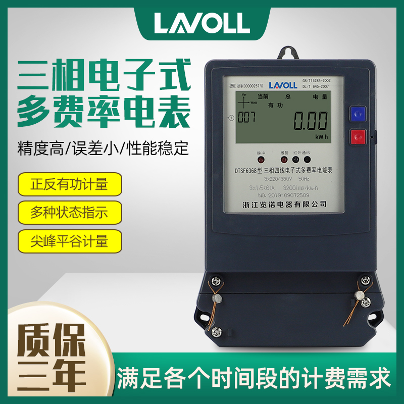 览诺三相四线峰谷平电表