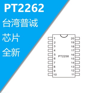 品牌台湾普诚质量可靠 原厂正品 现货供应 PT2262芯片封装 DIP18