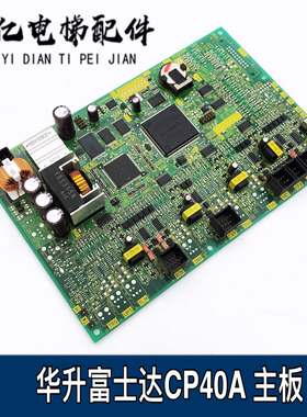 华升富士达电梯主板C6F-CP40A/C7E-CP40A/C6D-CP40A FUJITEC G04