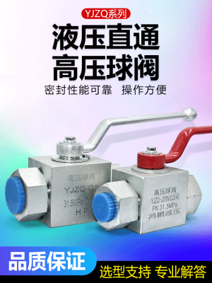 液压高压球阀YJZQ-J10N J15N J20N J25N J32N内外牙公/英制直通阀