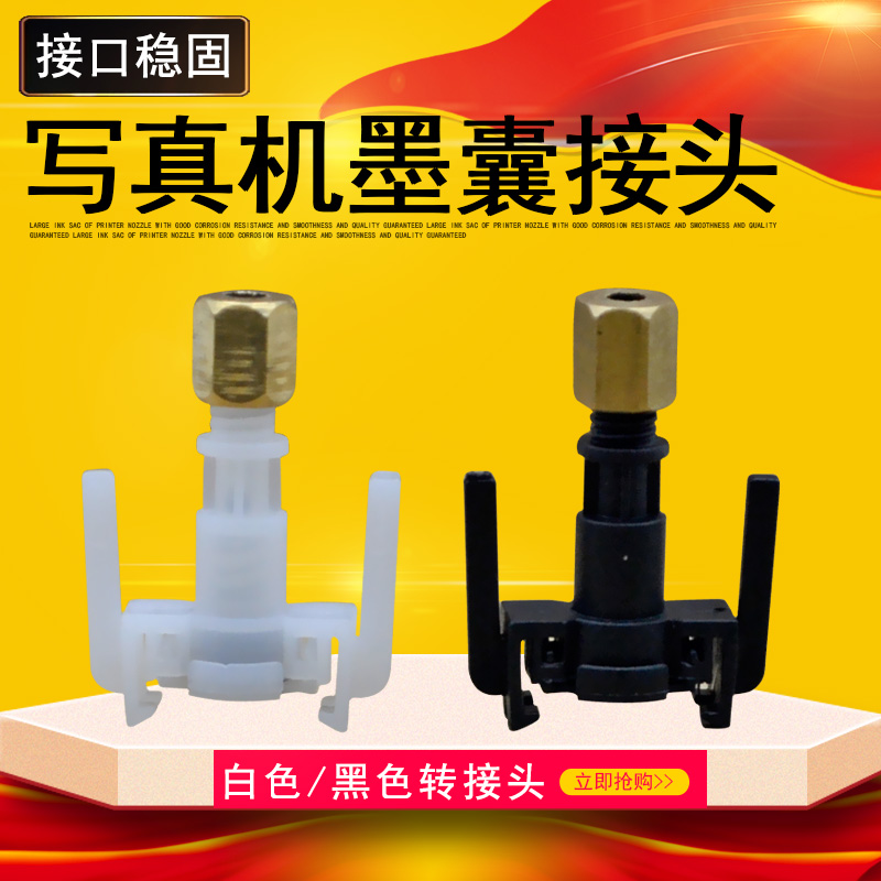 适用米玛克写真机墨囊接