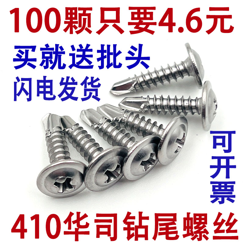 不锈钢大扁头钻尾螺丝自