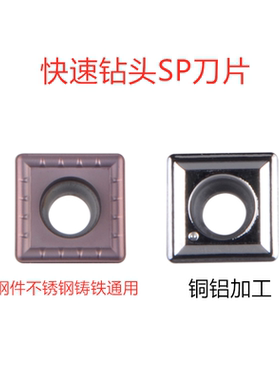 U钻专用刀片快速钻头刀片SPMG060204 SOMT040202-TT正方形U钻刀片