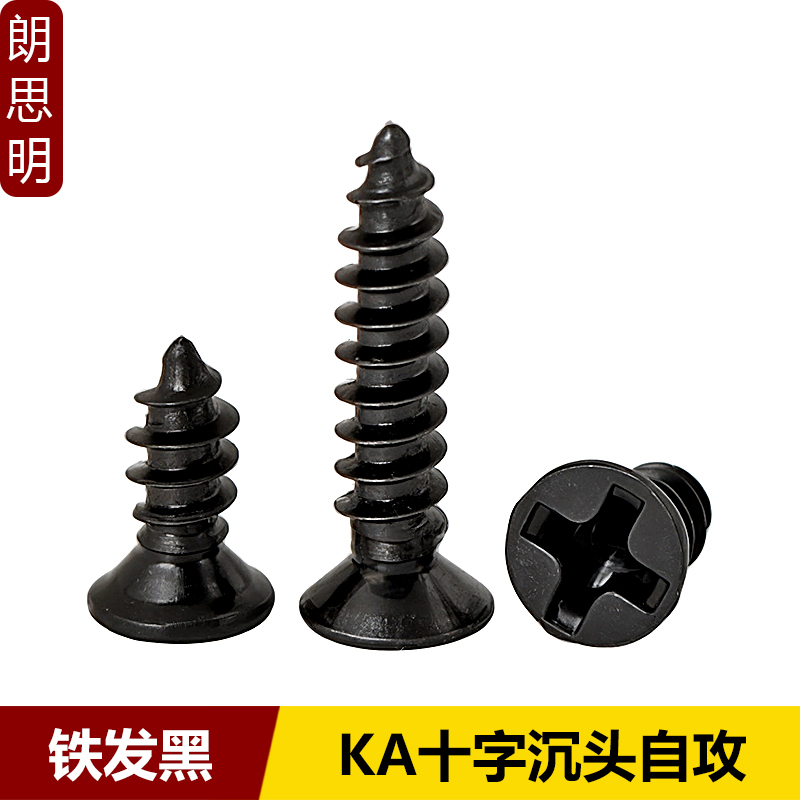 KA十字沉头自攻螺丝发黑平头微型电子小螺钉ST1M1.2M1.5M1.6M2M3