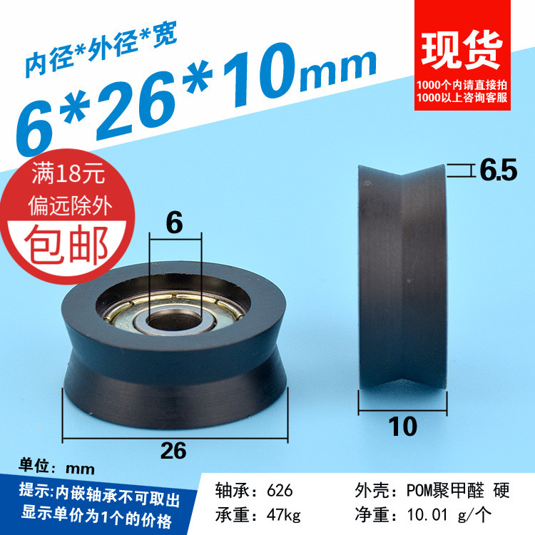 V槽V型包胶轴承滑轮门窗仪器滚轮pom尼龙包塑凹槽滑轮6*26*10mm