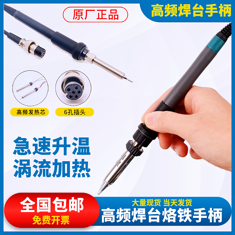 焊台手柄高频电烙铁把发