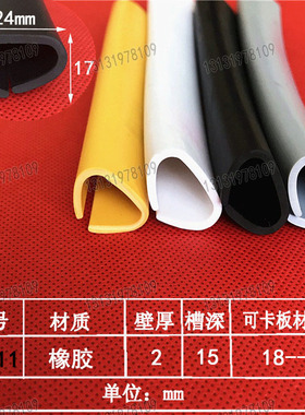 平角圆角U型钢板机械设备边缘橡胶密封条0.1-30mm灰色白色卡条
