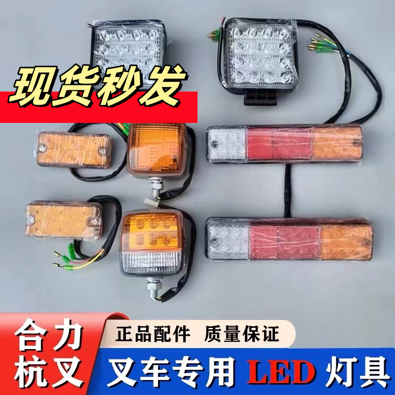 叉车转向灯双面前小三色