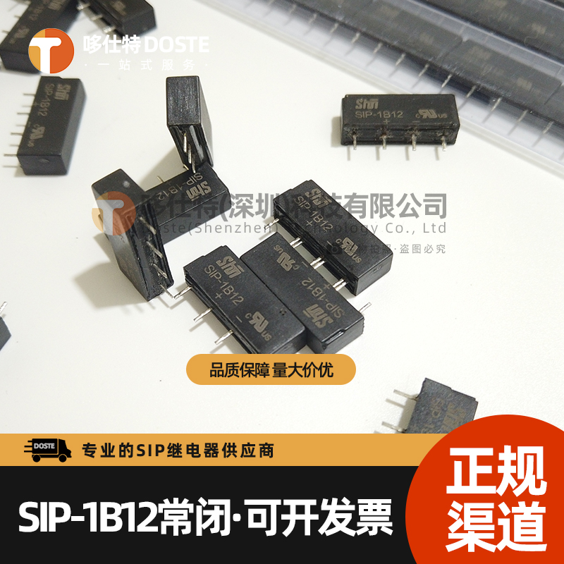 干簧管继电器SIP-1B05 DC5V SIP-1B12 DC12V微型四脚常闭电磁开关